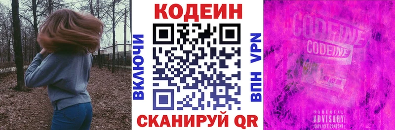 Кодеин напиток Lean (лин) Электросталь